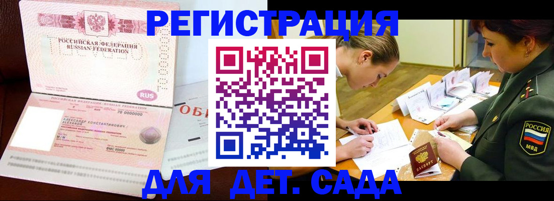 купить прописку в Мурманске