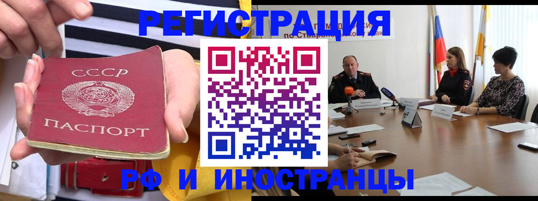 временная регистрация поиск в Мурманске