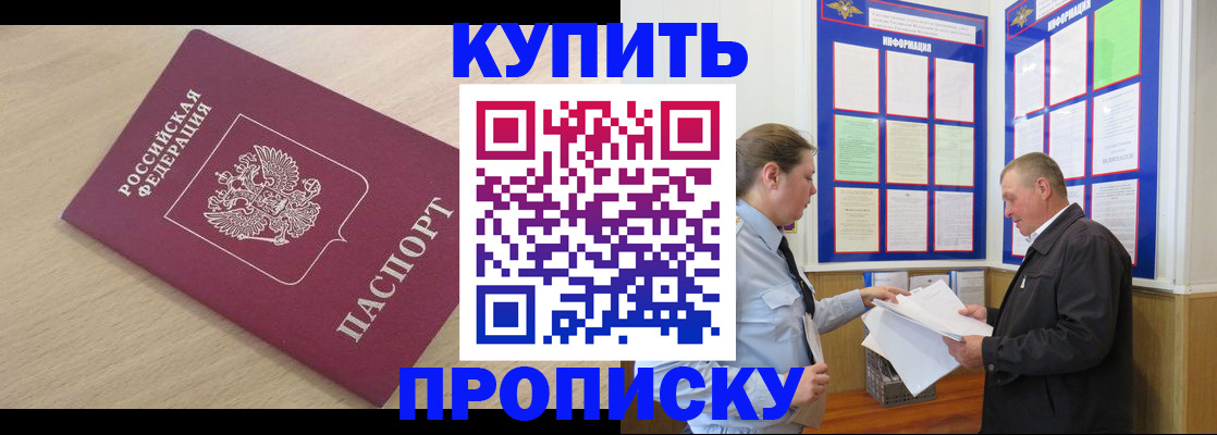 временная регистрация недорого в Мурманске