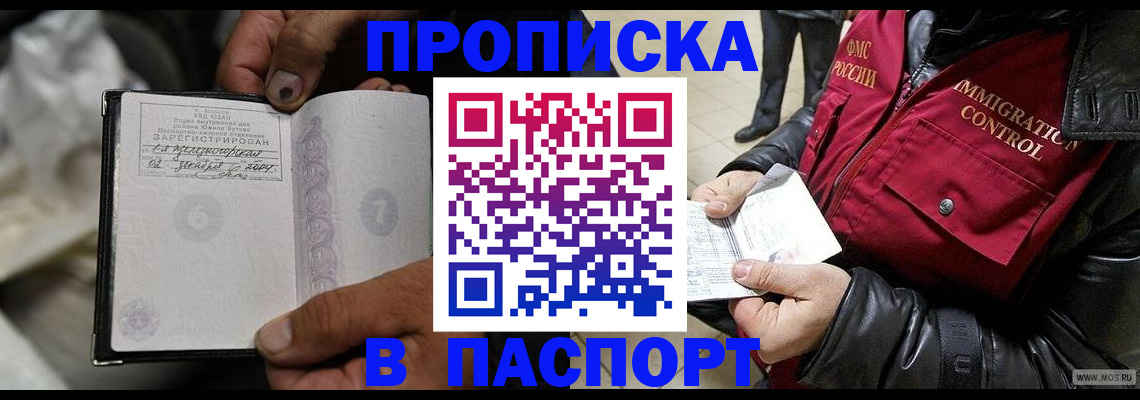 временная регистрация в Мурманске
