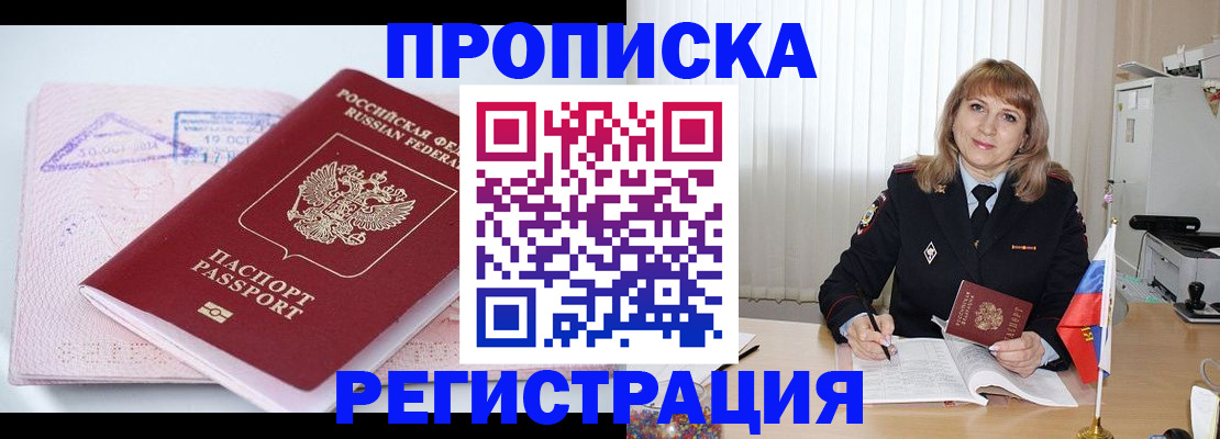 временная регистрация для школы в Мурманске