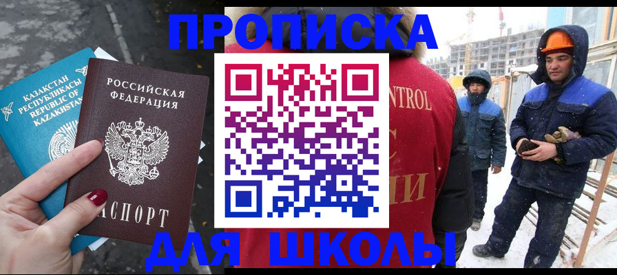 прописка ребенка в Мурманске