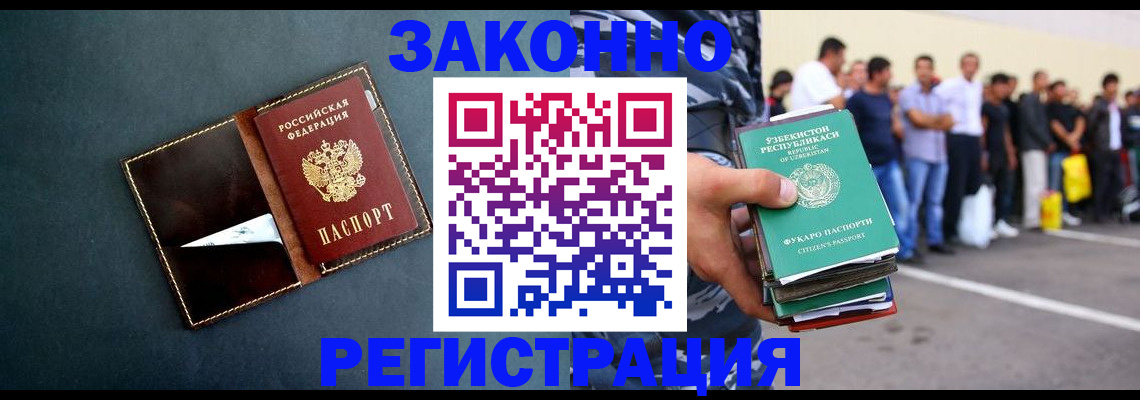 прописка законно в Мурманске
