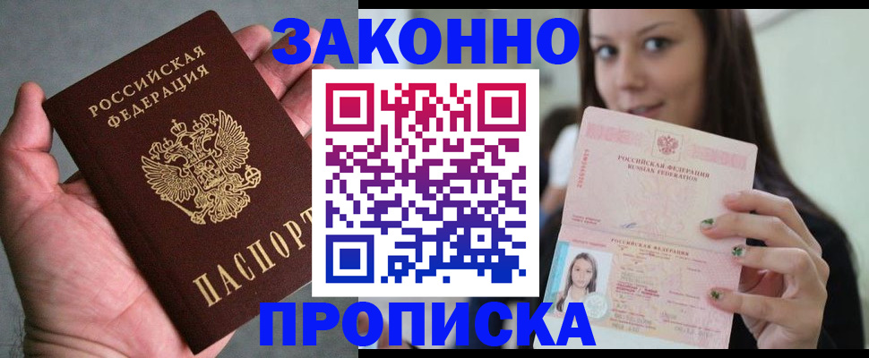 временная регистрация законно в Мурманске