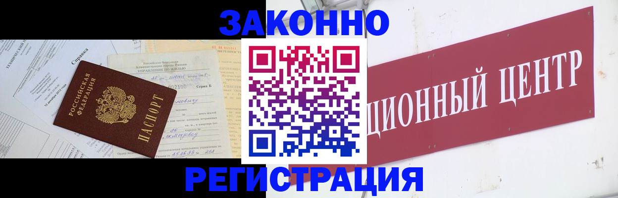 временная регистрация адрес в Мурманске