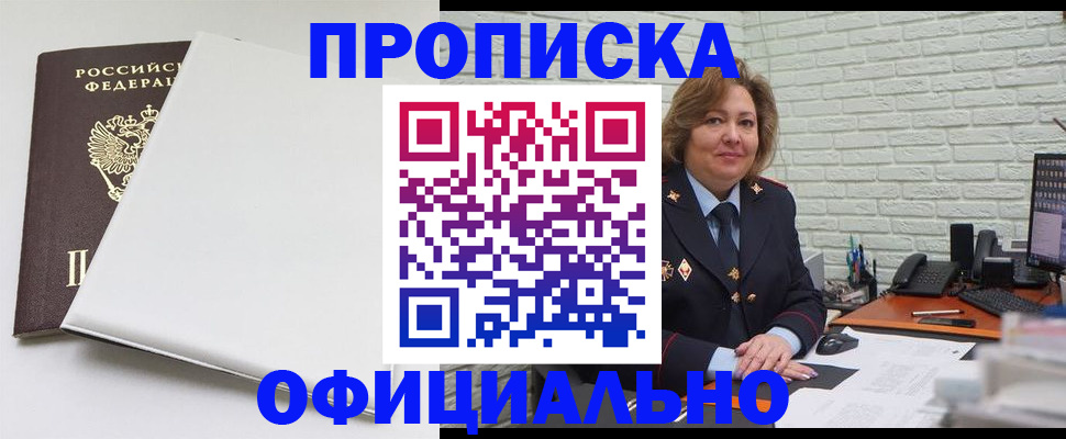 временная регистрация 2025 в Мурманске