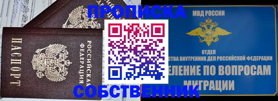 прописка в Мурманске