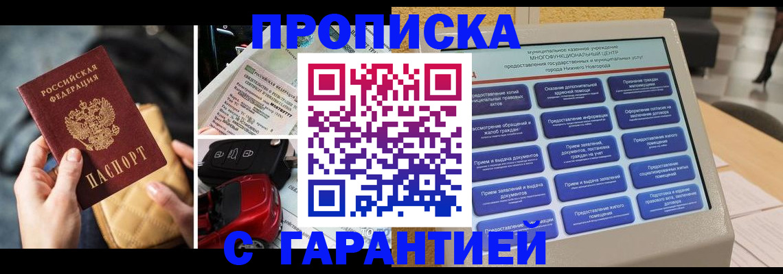 временная регистрация адрес в Мурманске